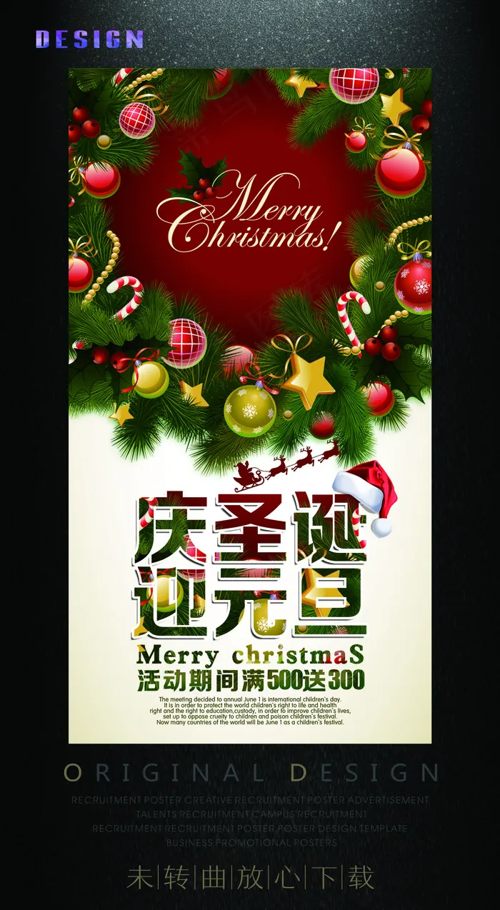 庆圣诞迎元旦(1969X3583(DPI:100))psd模版下载