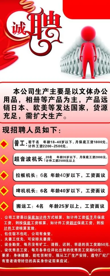 招聘 易拉宝图片cdr矢量模版下载