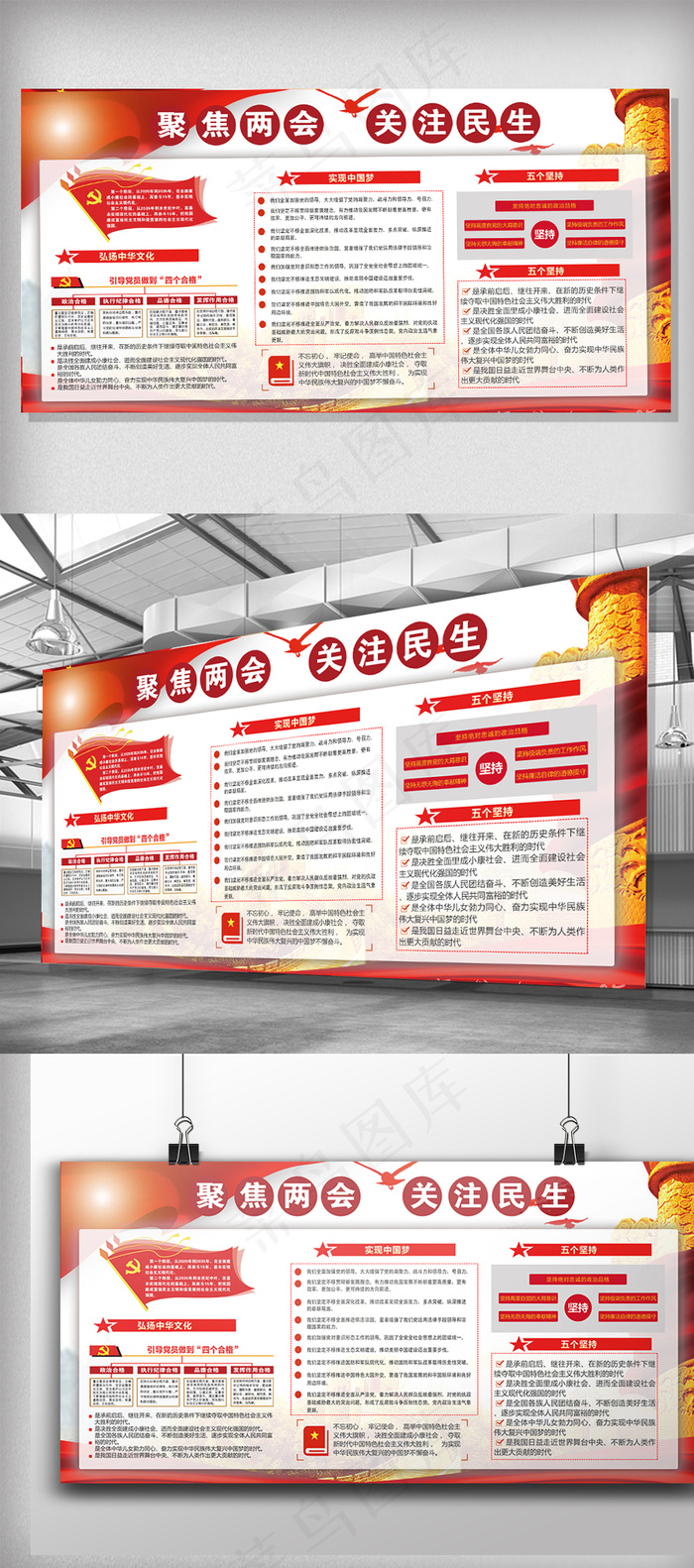 聚焦两会展板思想中国风企业(3402X1701(DPI:72))psd模版下载