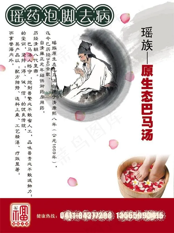 足浴养生海报psd模版下载