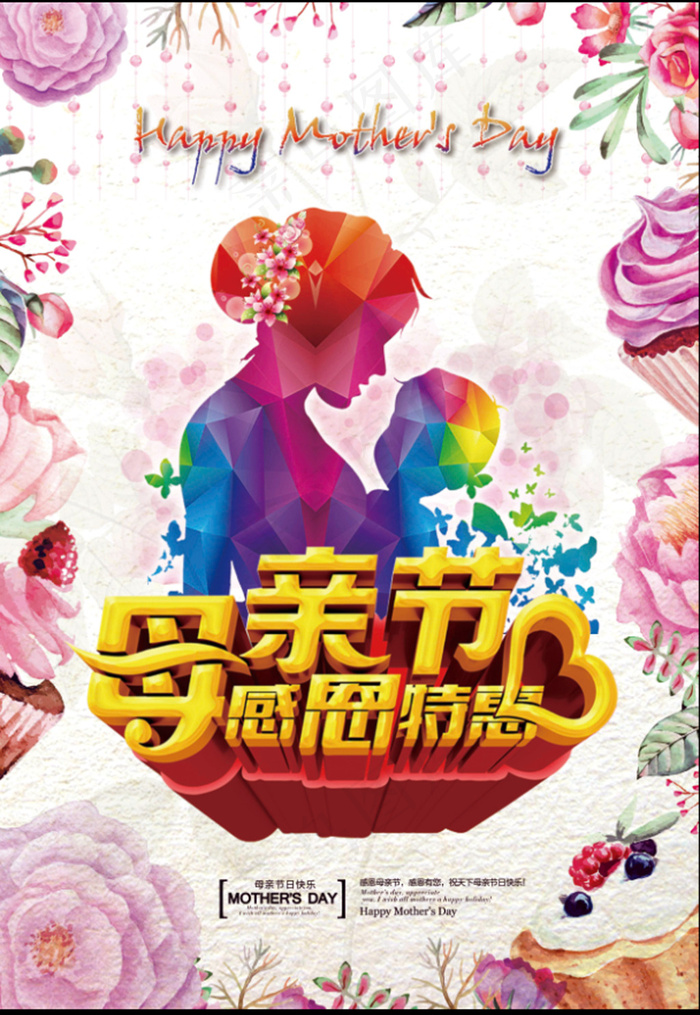 母亲节感恩特惠(4961X7165(DPI:300))psd模版下载