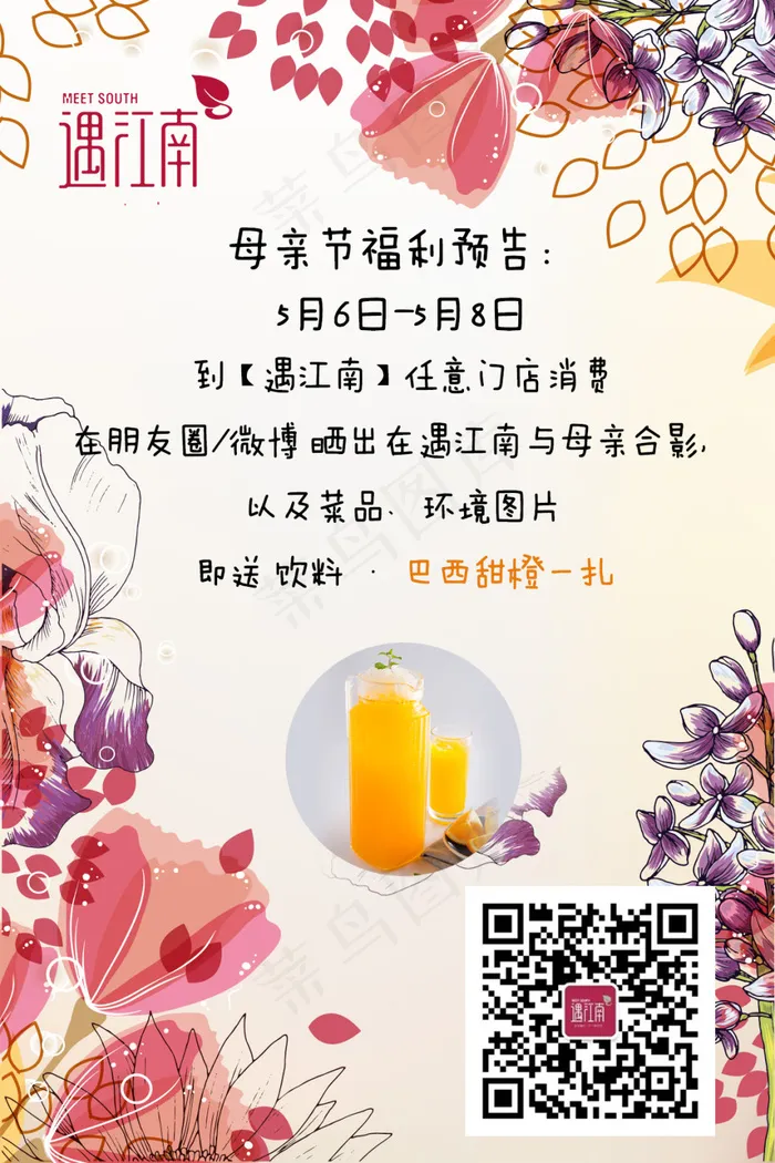遇江南母亲节海报psd模版下载