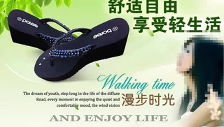 宝人时尚拖鞋广告宣传