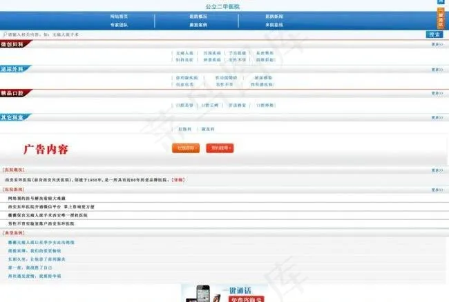 医院手机网站图片psd模版下载