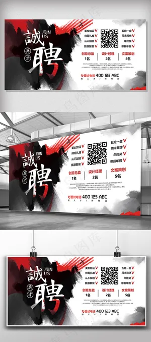 企业人才招聘展板模板