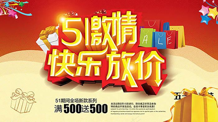 51激情快乐放价(5906X3307(DPI:300))psd模版下载