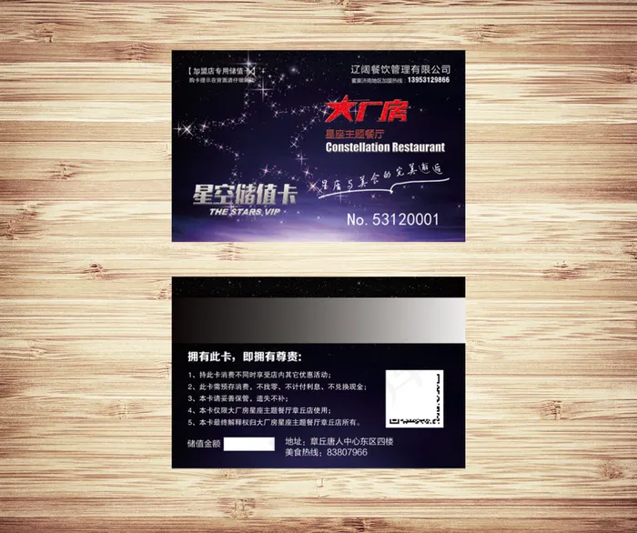 大厂房星空卡psd模版下载
