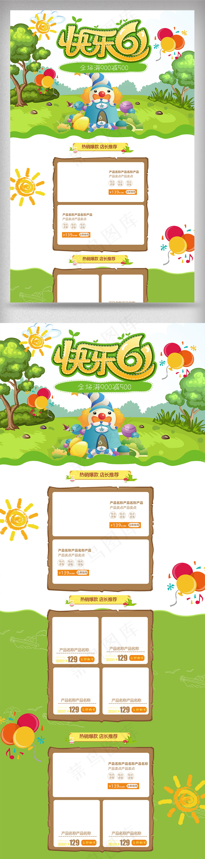 六一儿童节缤纷卡通淘宝首页