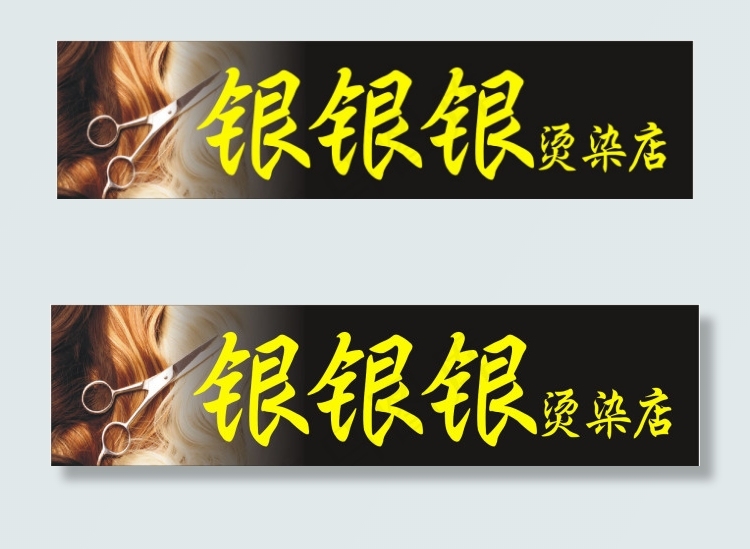 美容美发cdr矢量模版下载