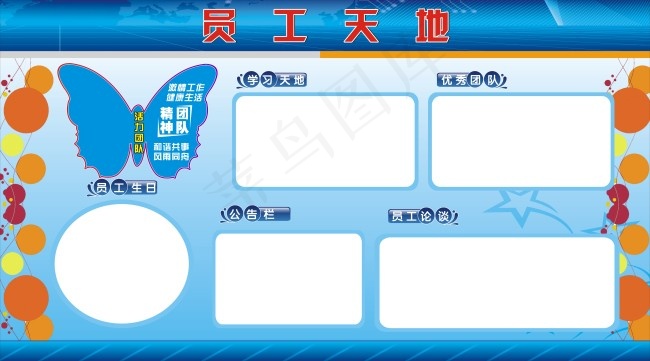 员工天地模板cdr矢量模版下载