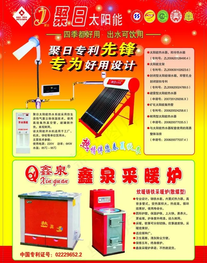 太阳能图片cdr矢量模版下载