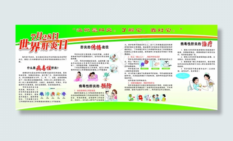世界肝炎日cdr矢量模版下载