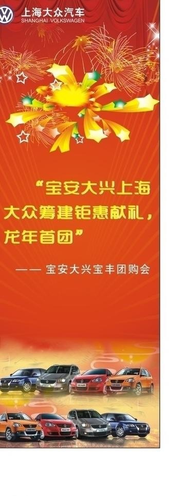 上海大众x展架图片cdr矢量模版下载