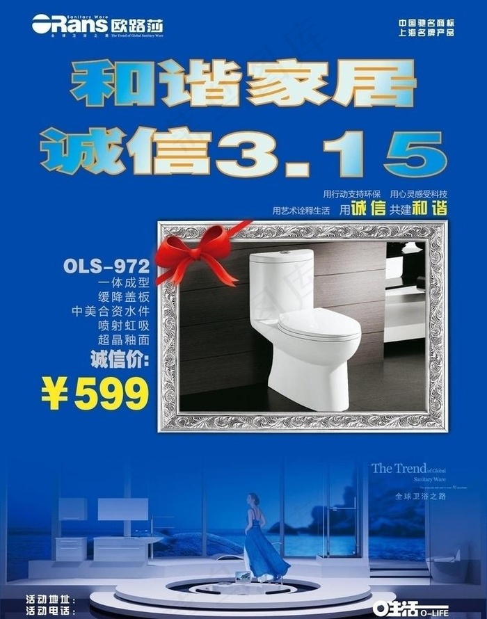 欧路莎315宣传单图片psd模版下载