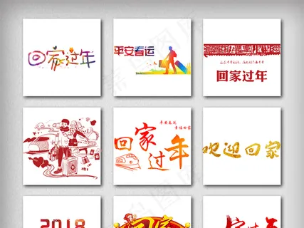 春节春运设计元素