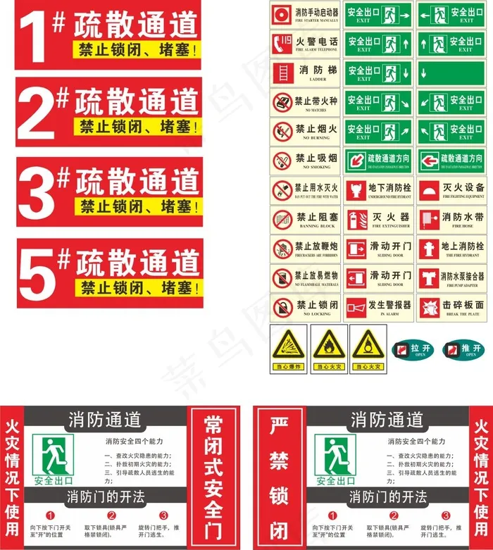 消防安全门贴 消防标志 出口 消防...cdr矢量模版下载
