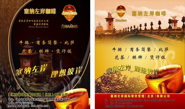 塞纳左岸咖啡图片cdr矢量模版下载