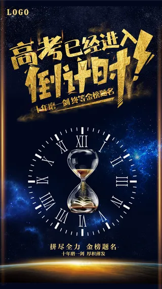 黑色大气高考倒计时创意手机海报