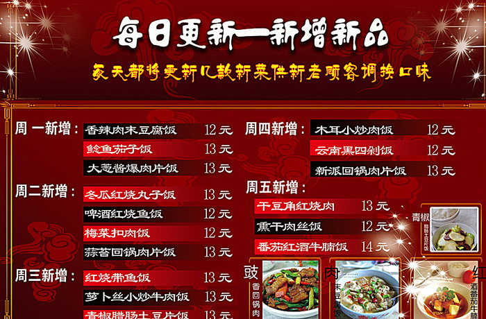 菜单设计广告图片psd模版下载
