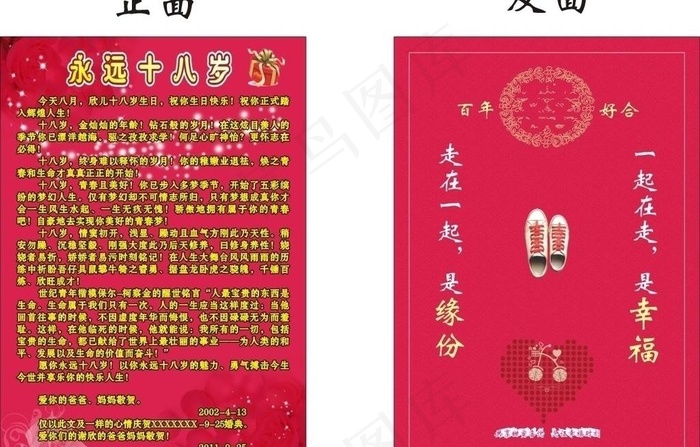 婚庆背景 贺词图片cdr矢量模版下载