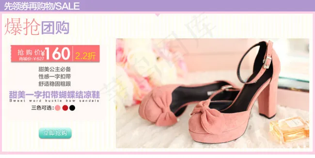 粉嫩女鞋海报炼铁炉psd模版下载