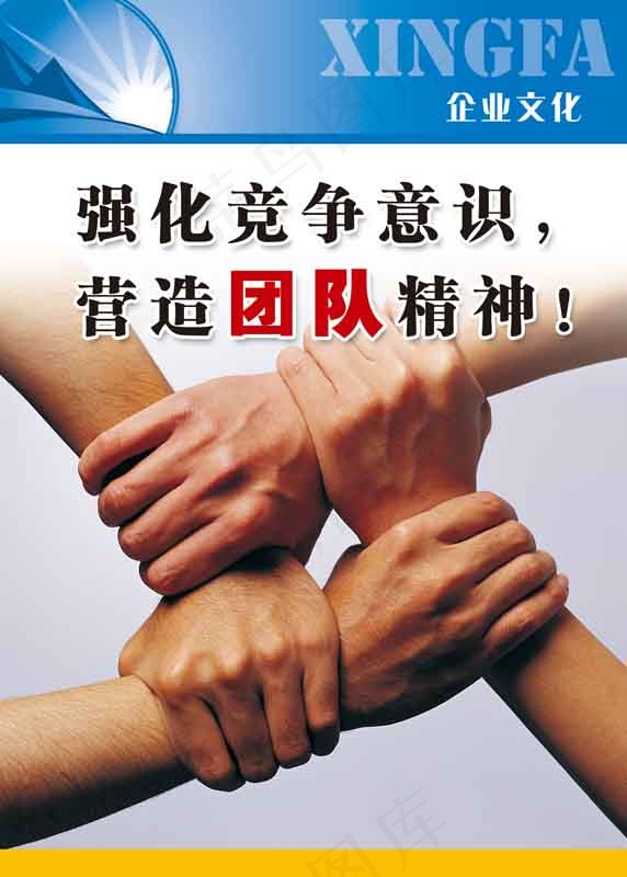 强化竞争意识psd模版下载