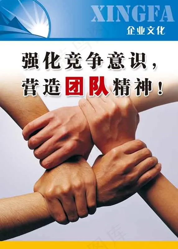 强化竞争意识psd模版下载