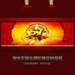 淘宝五一装修全屏海报