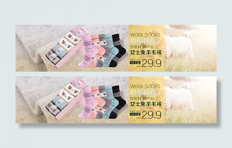 羊毛袜(1920X450(DPI:72))psd模版下载