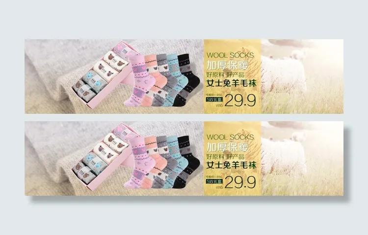 羊毛袜(1920X450(DPI:72))psd模版下载