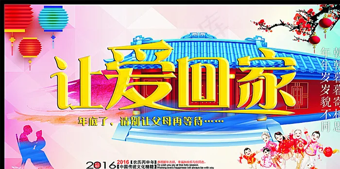 让爱回家图片(615X315)cdr矢量模版下载