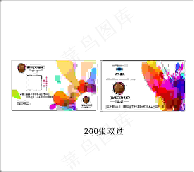 进口货配送卡cdr矢量模版下载