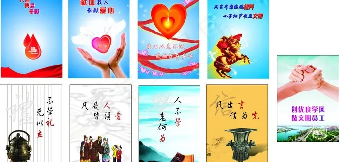 献血 礼仪 企业标语图片cdr矢量模版下载