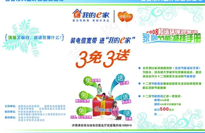 家居节能减排手册图片psd模版下载