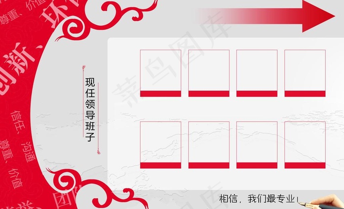 领导班子图片psd模版下载