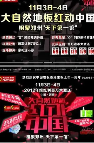 大自然地板彩页图片