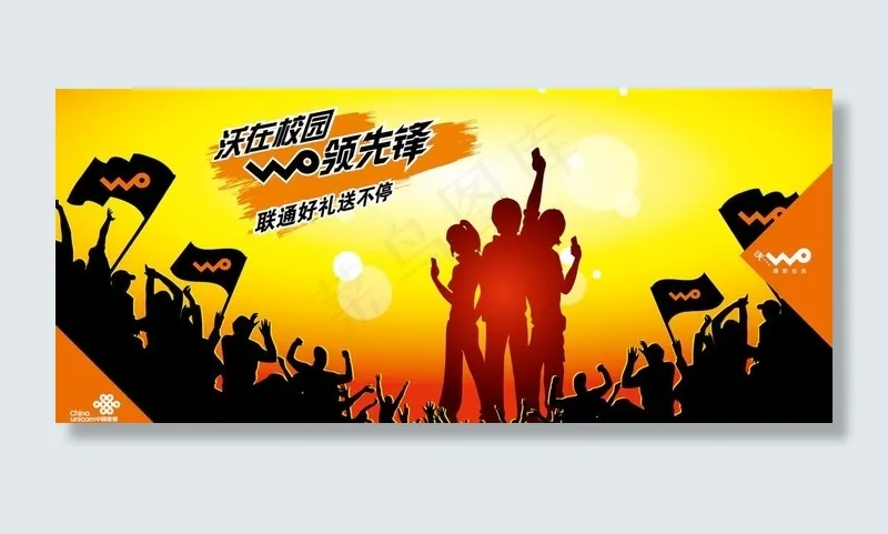 联通公司 沃派校园海报设计图片ai矢量模版下载