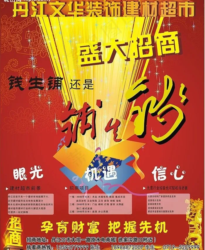 装饰建材招商海报图片cdr矢量模版下载