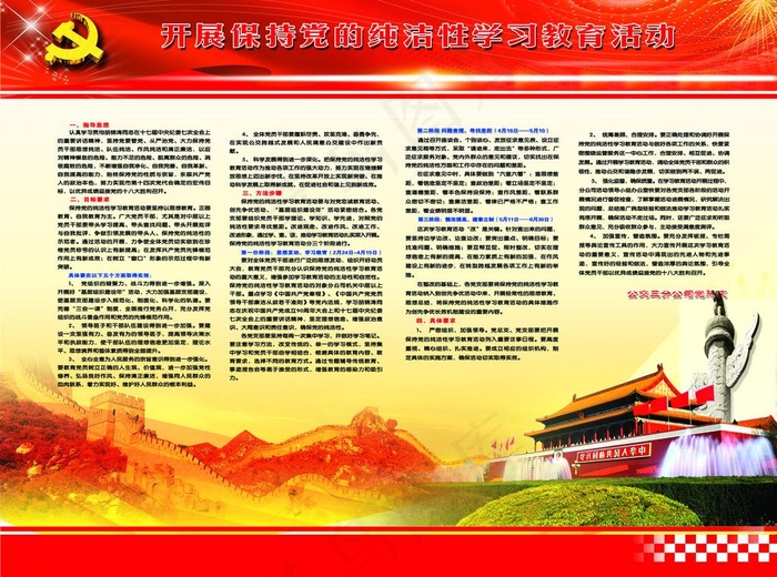 党的宣传图片