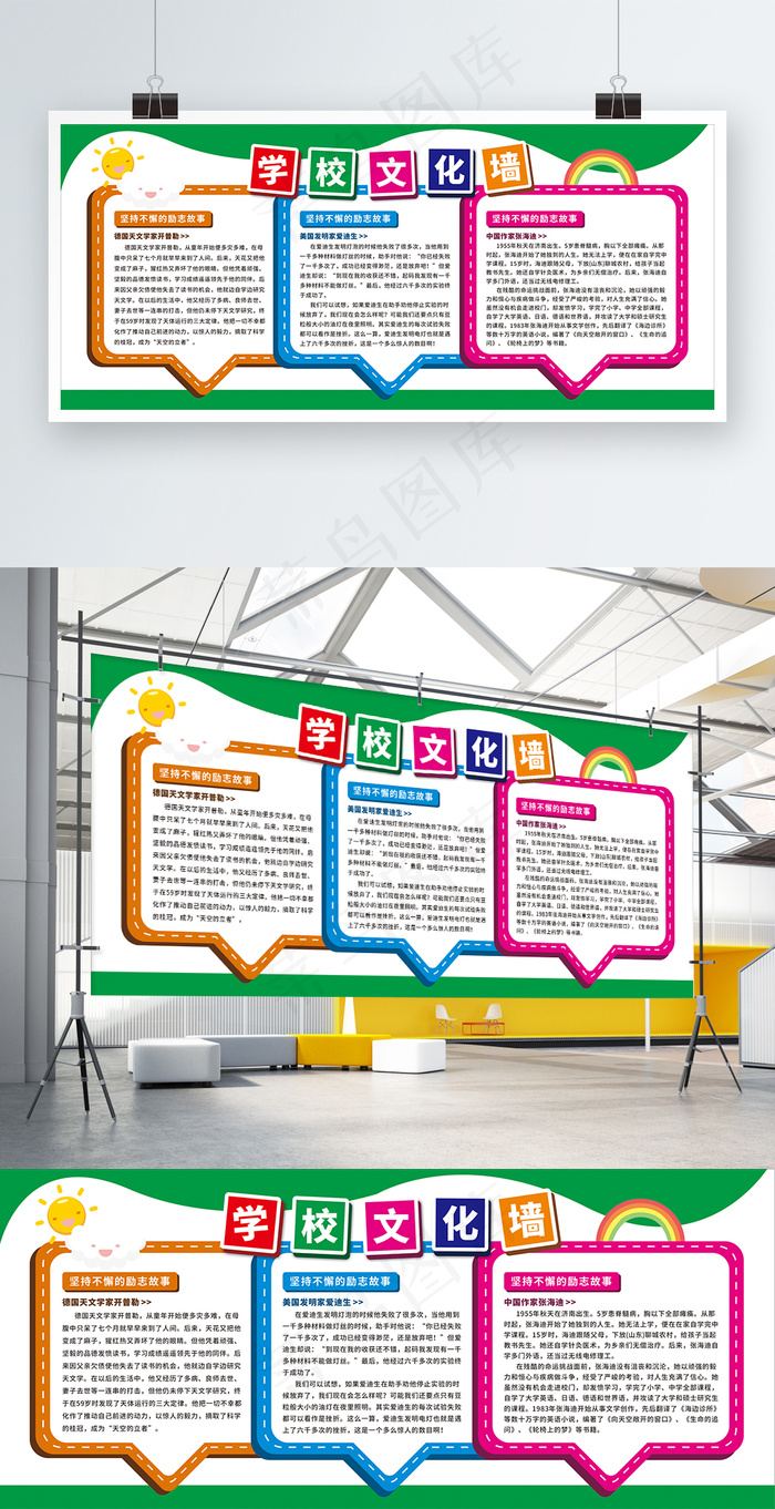 学校文化墙 展板图片