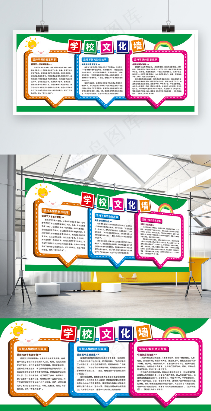 学校文化墙 展板图片cdr矢量模版下载