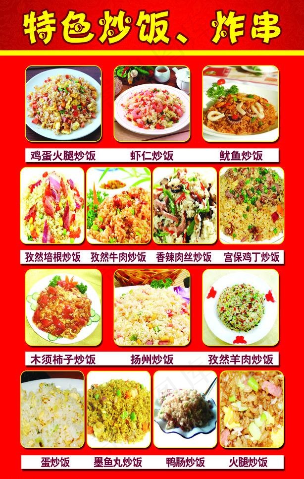炒饭psd模版下载