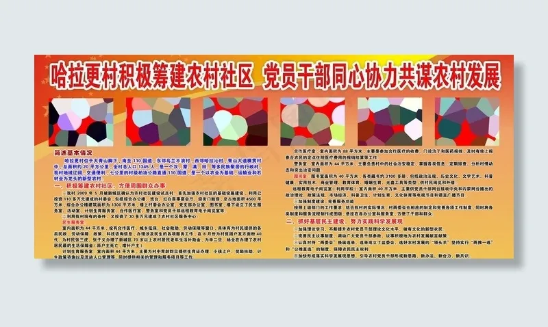 深入学习实践科学发展观活动图片psd模版下载