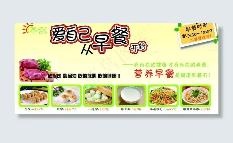 早餐店图片(5039X2520(DPI:80))psd模版下载