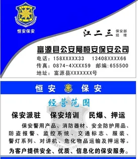 保安名片图片 保安名片图片