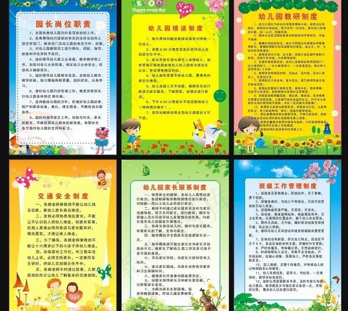 幼儿园制度牌图片cdr矢量模版下载