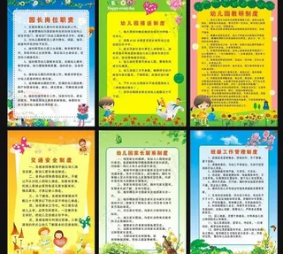 幼儿园制度牌图片