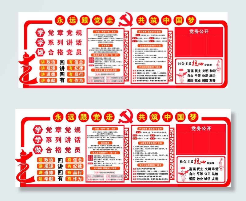 党建文化墙cdr矢量模版下载