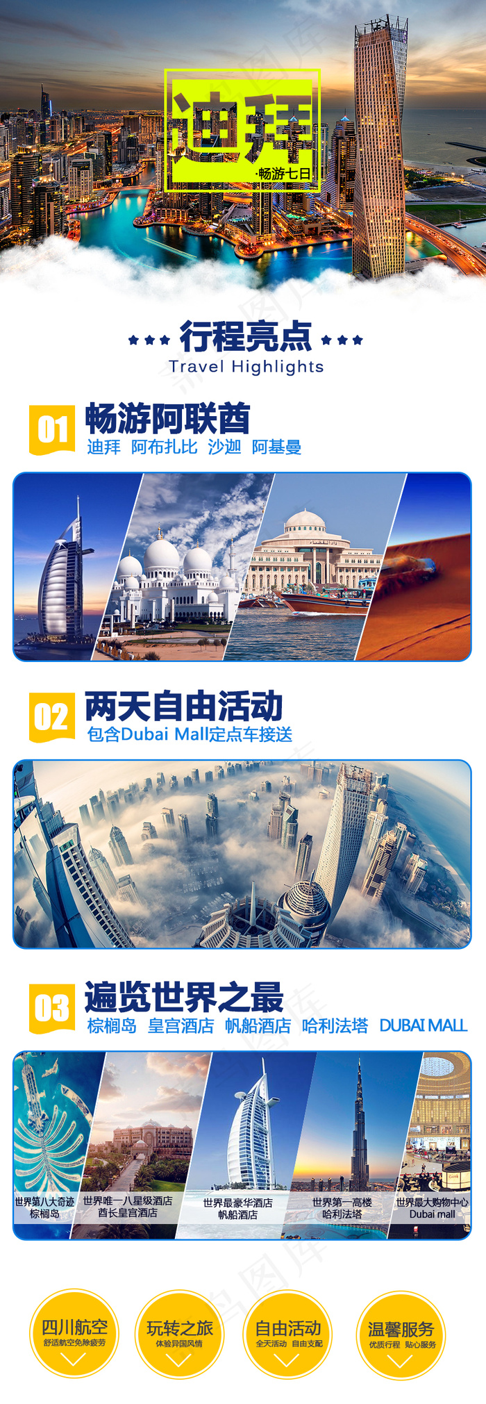 迪拜阿布扎比中东旅游海报psd模版下载