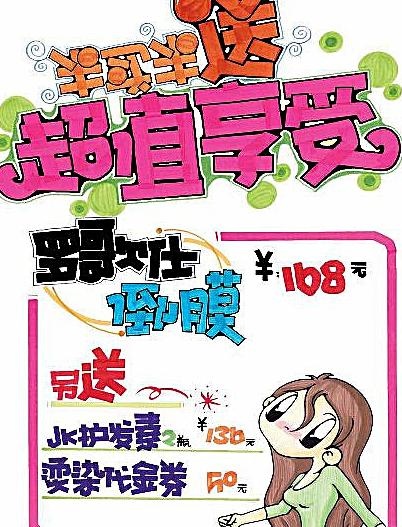 商业打折促销手绘pop第五辑